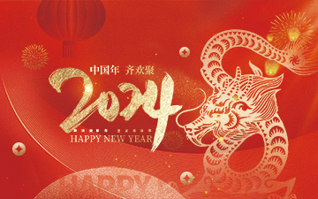 浙江中能電氣有限公司祝大家2024新年快樂(lè)！